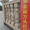 郑州 黄金麻花岗岩方光栏杆花瓶柱将军柱