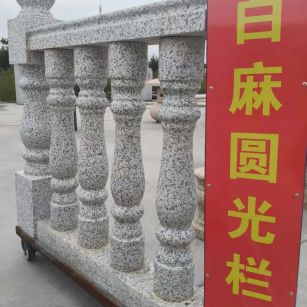 郑州 白麻花岗岩圆光栏杆花瓶柱将军柱