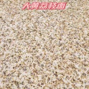 郑州黄金麻大黄荔枝面