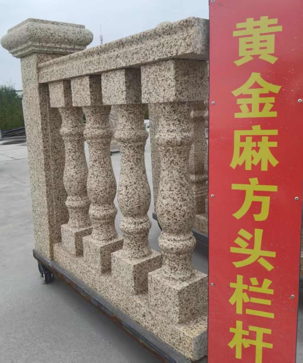 郑州 黄金麻花岗岩方光栏杆花瓶柱将军柱