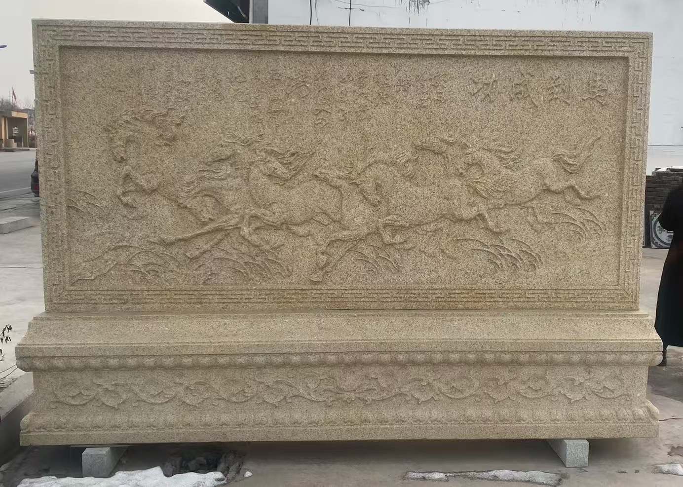 郑州 黄金麻花岗岩照壁，屏风，影壁（马到成功）