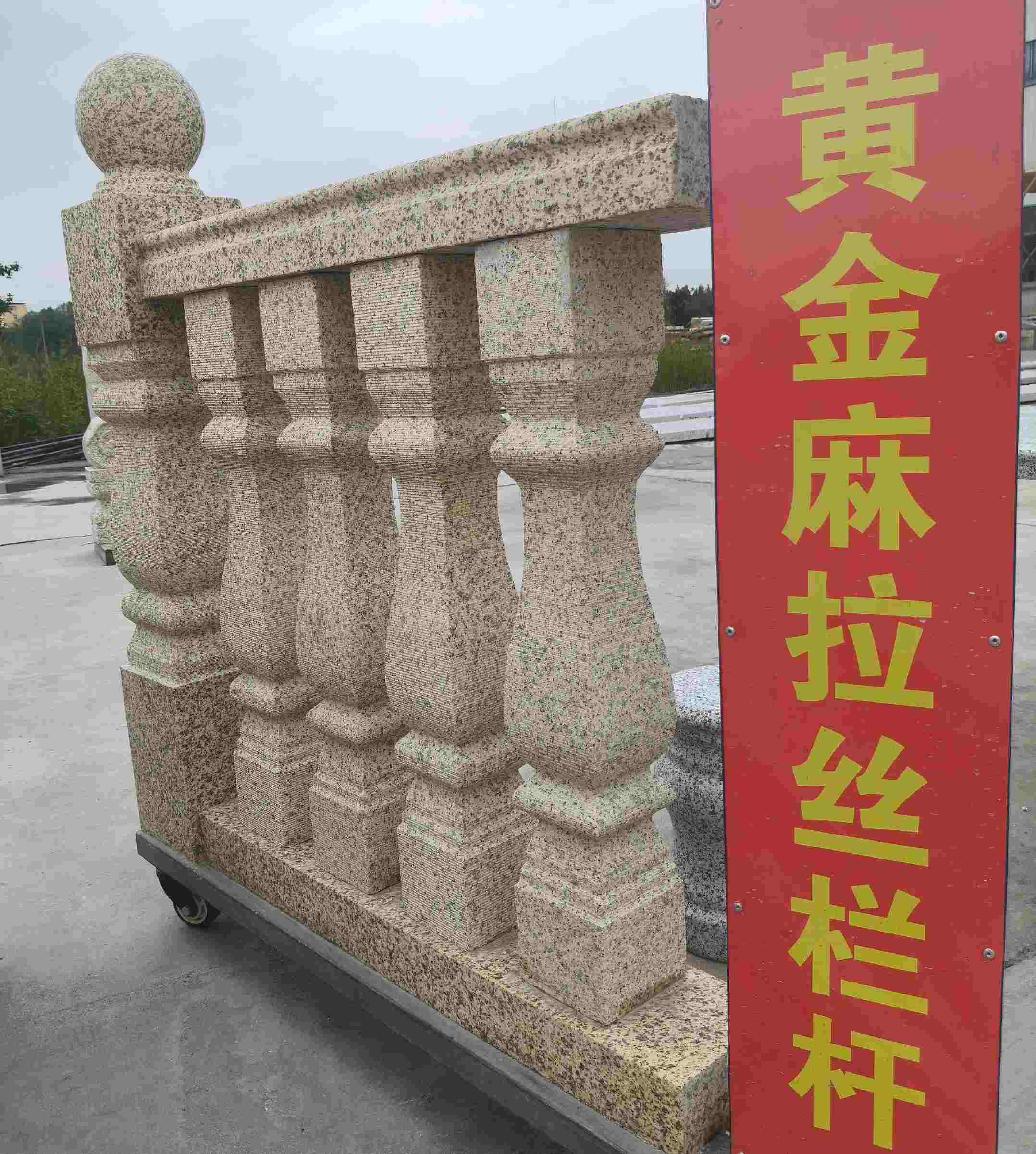 郑州 黄金麻花岗岩拉丝栏杆花瓶柱将军柱