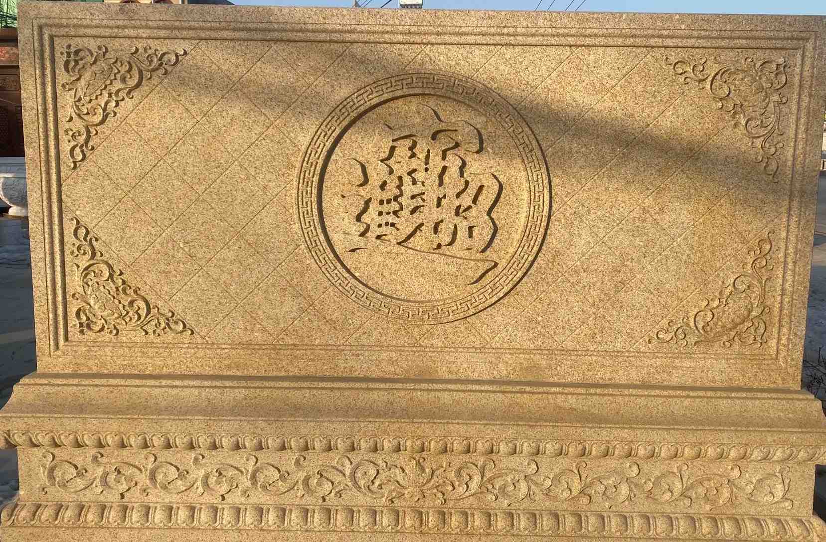 郑州 大型黄金麻花岗岩照壁，屏风，影壁（招财进宝）